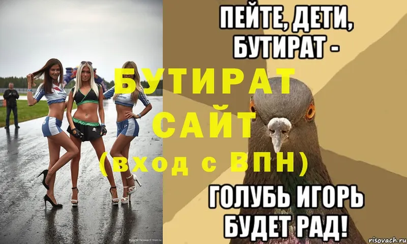 Бутират BDO  Уржум 